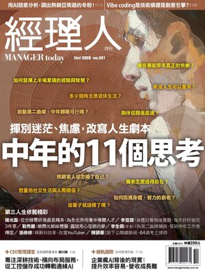 Manager Today 經理人 - Magazine